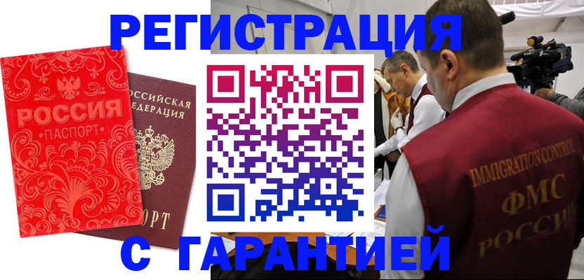 временная регистрация адрес в Голицыно